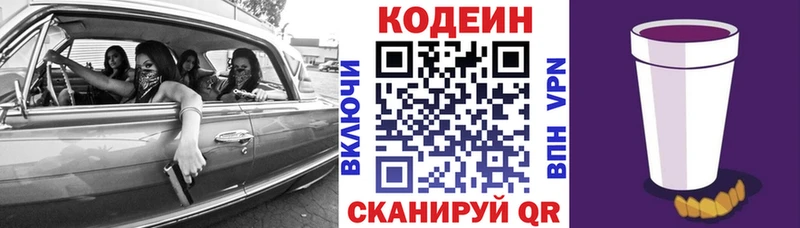 Кодеин напиток Lean (лин)  Приволжский 